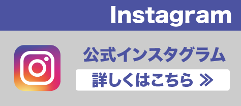 公式Instagram