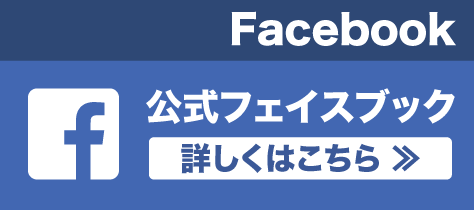 公式Facebook