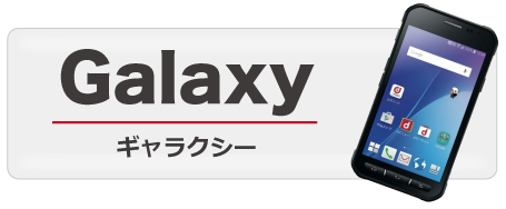 Galaxy ギャラクシー